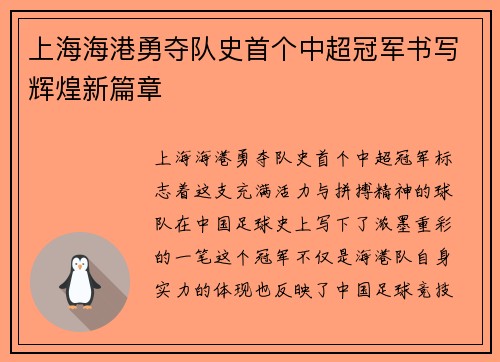 上海海港勇夺队史首个中超冠军书写辉煌新篇章