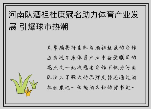 河南队酒祖杜康冠名助力体育产业发展 引爆球市热潮