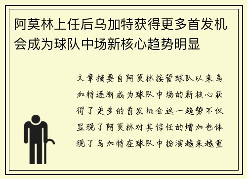 阿莫林上任后乌加特获得更多首发机会成为球队中场新核心趋势明显 阿莫林上任后乌加特获得更多首发机会成为球队中场新核心趋势明显